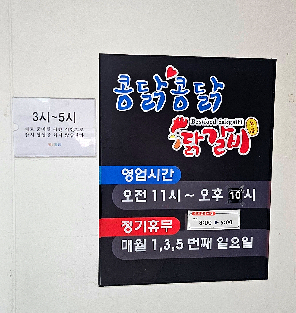 콩닭콩닭닭갈비 이미지