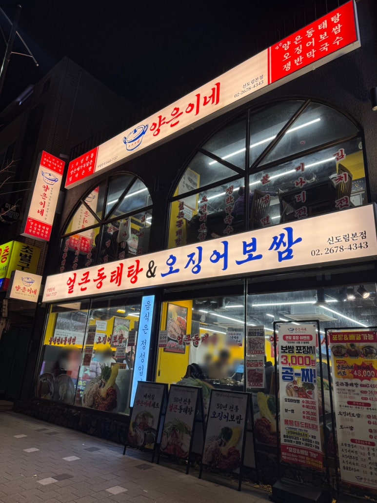 양은이네 신도림본점 이미지