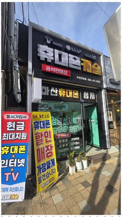 휴대폰성지창원 이미지