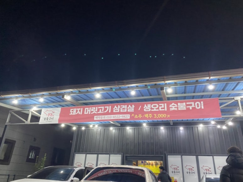 정돈숯불구이 이미지