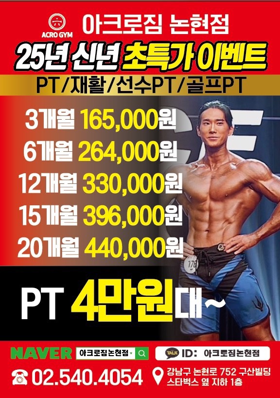 아크로짐 논현점 이미지