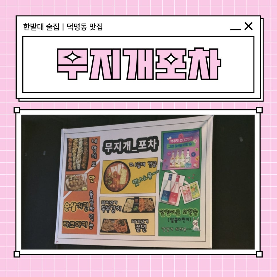 무지개포차 이미지