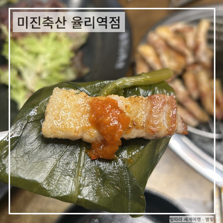 미진축산율리역점 이미지