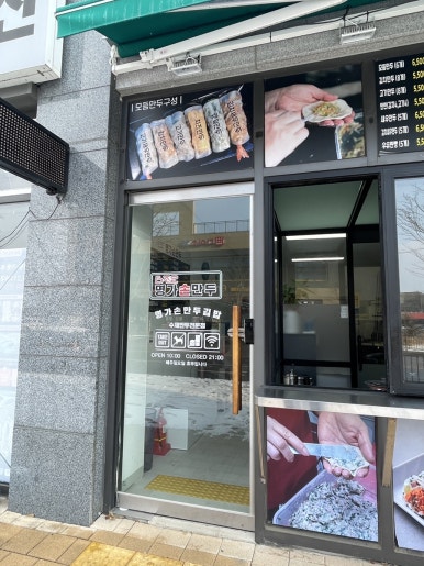 더조은명가손만두 이미지