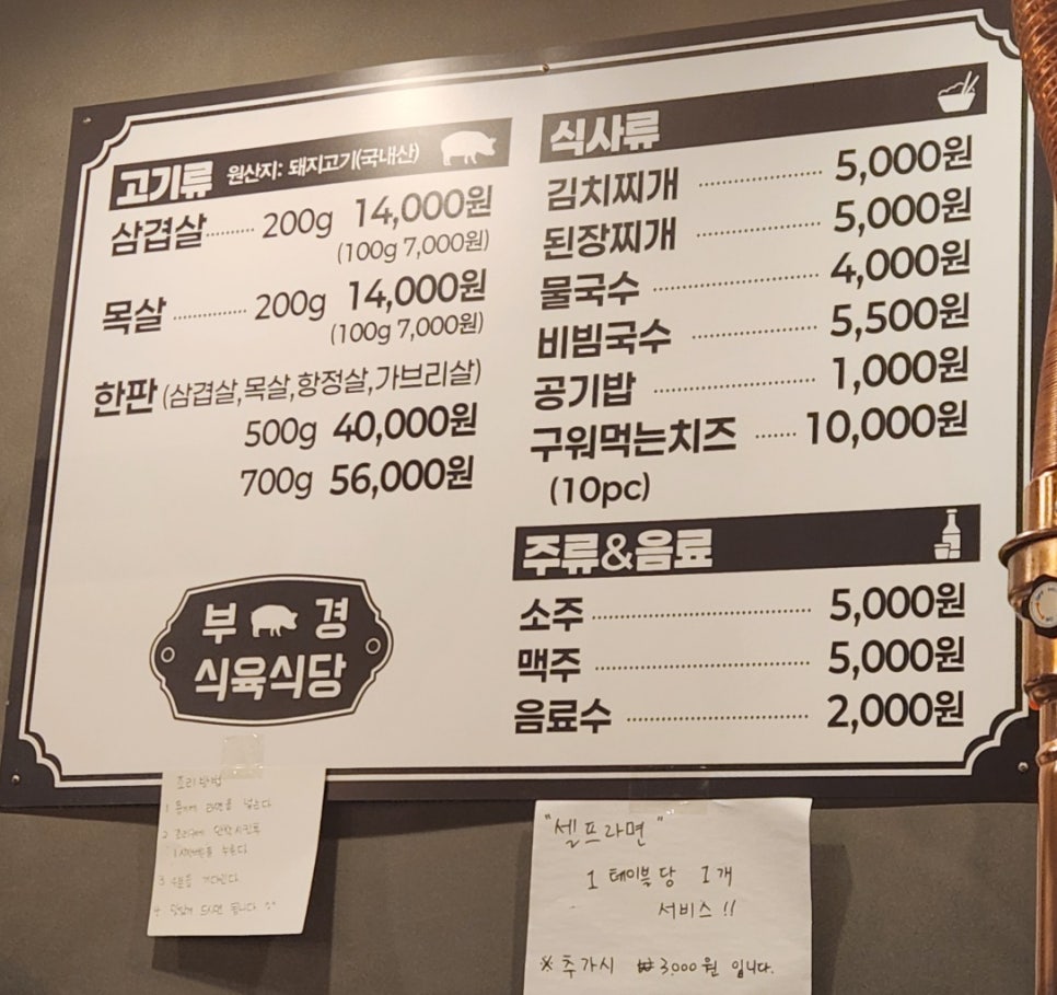 부경식육식당 이미지