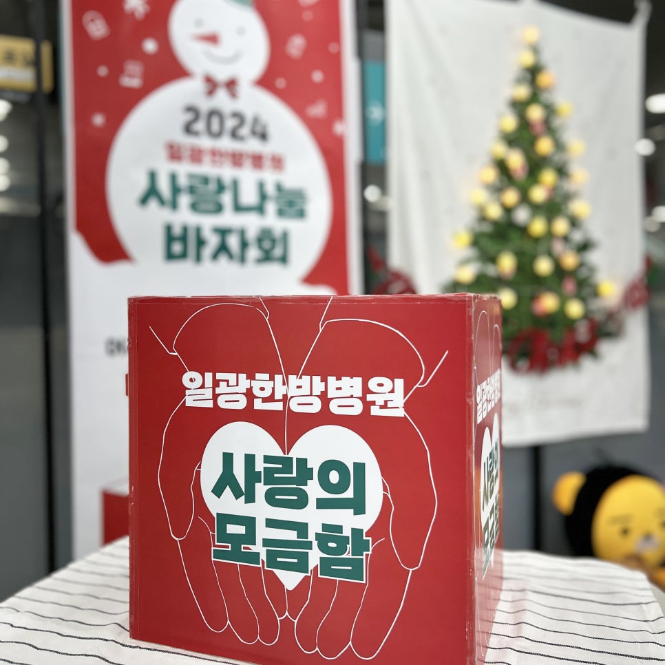 사랑한방병원 이미지