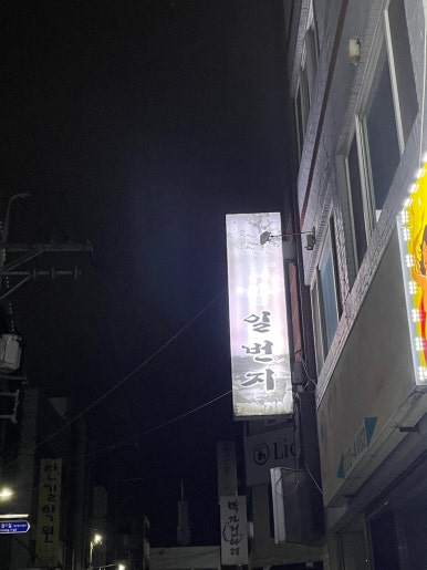 일번지스넥 이미지