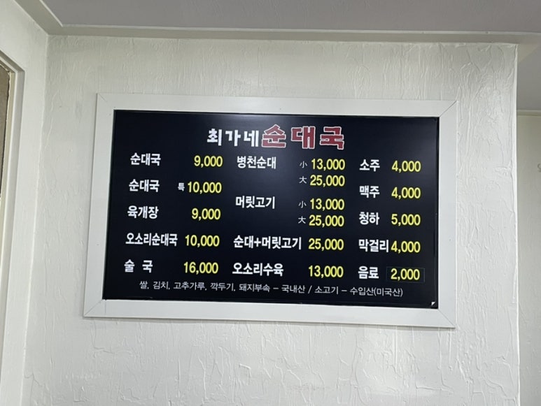 최가네순대국 이미지