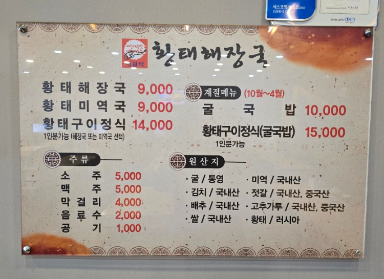내설악황태해장국 이미지