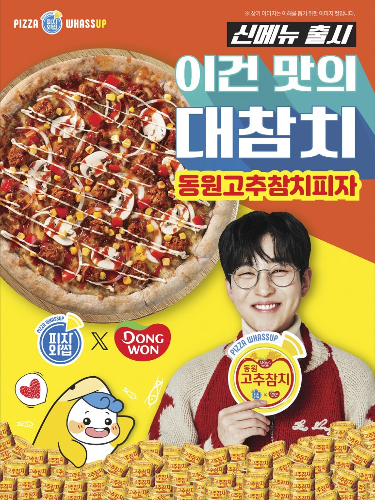 피자와썹 이미지