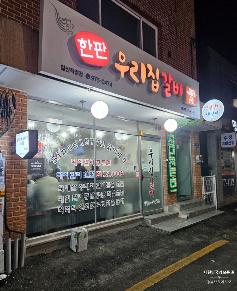 한판 우리집 갈비 이미지