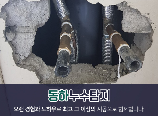 누수탐지 이미지