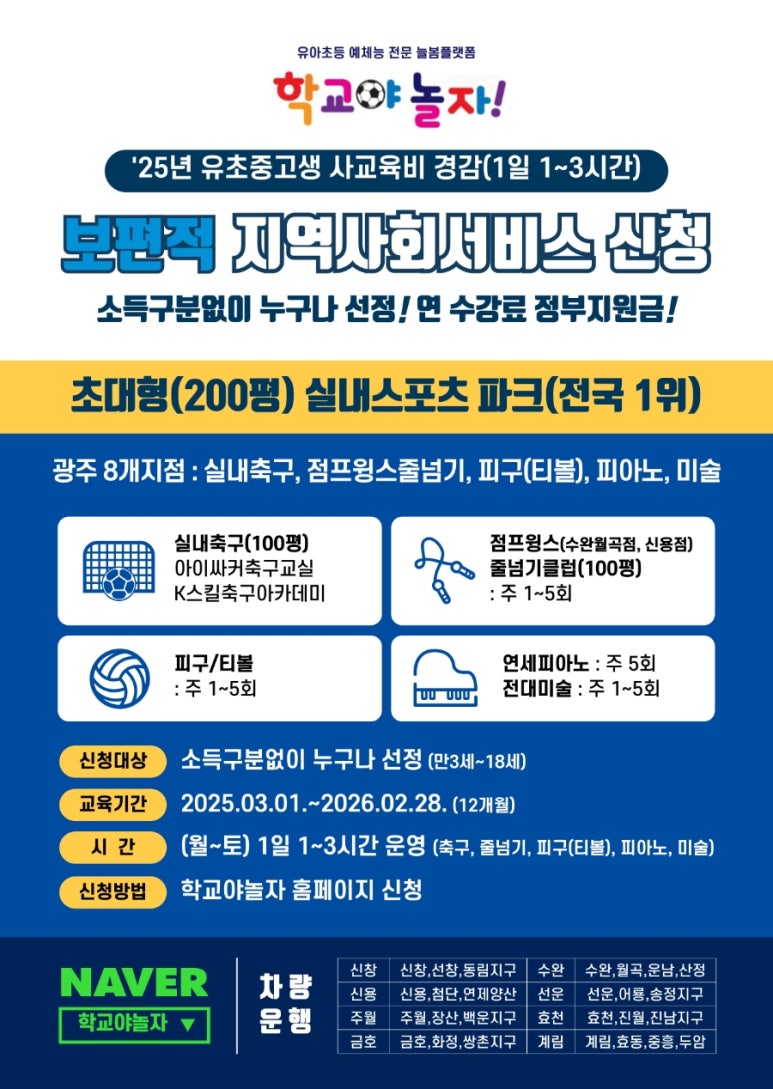 학교야놀자 이미지