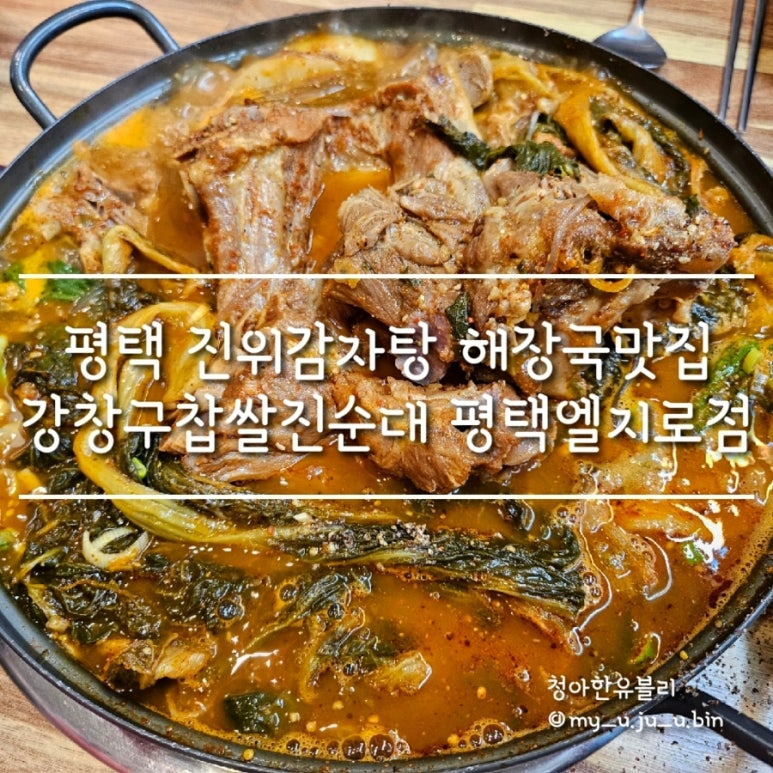 강창구 찹쌀·진순대 평택엘지로점 이미지