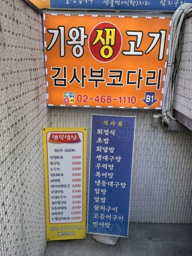 김사부코다리 이미지