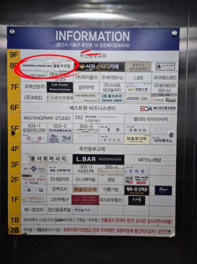 놀숲 죽전점 이미지