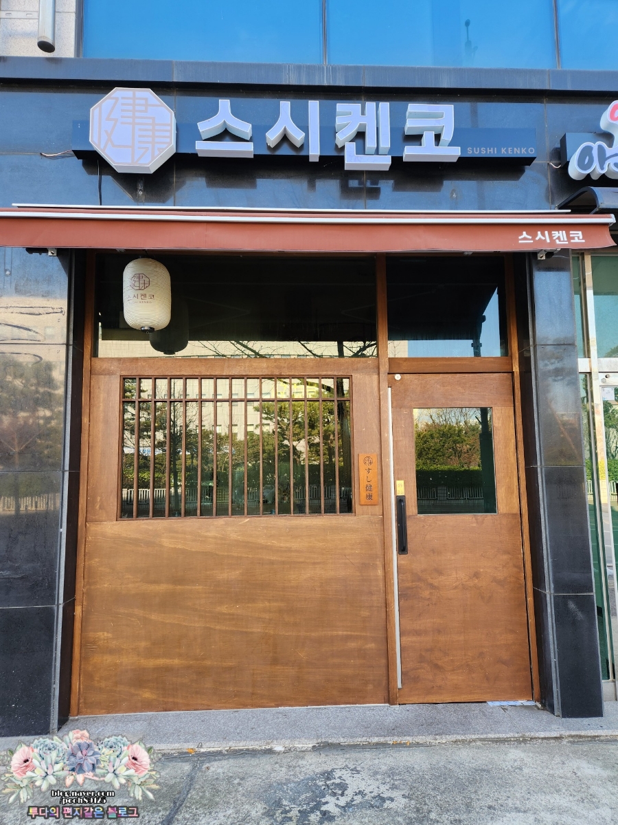 스시켄코 이미지
