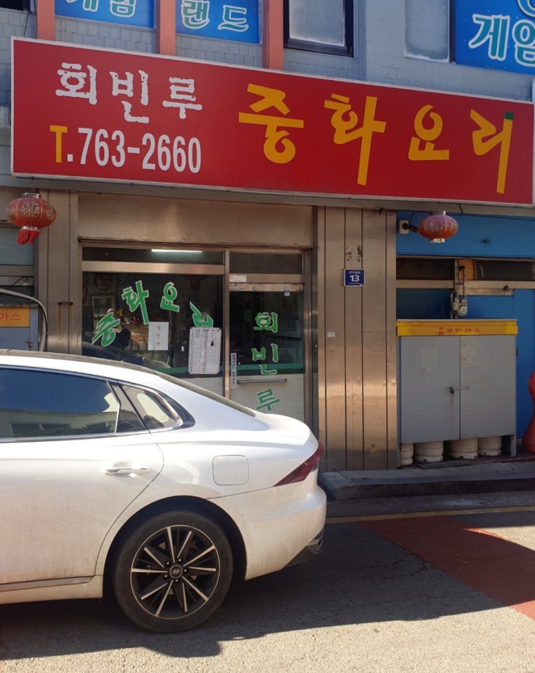회빈루 이미지