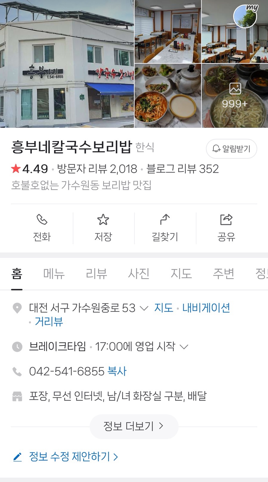 흥부네칼국수 이미지