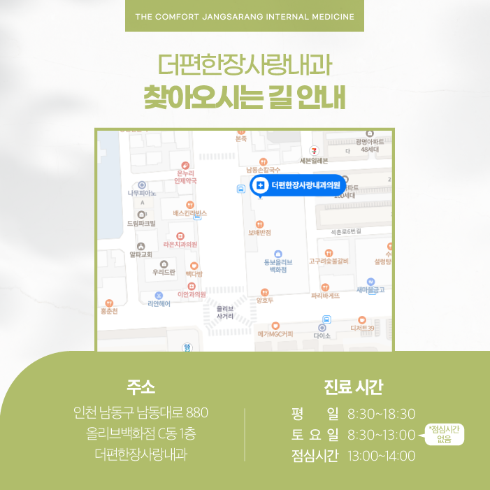 더편한장사랑내과의원 이미지