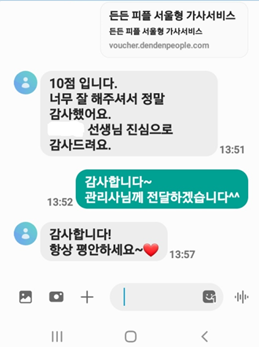 든든한 파출부 동작구점 이미지