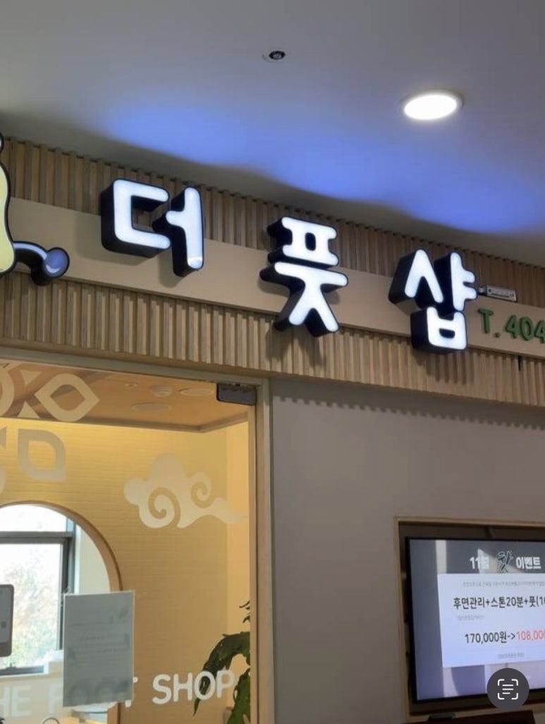 더풋샵문정 이미지