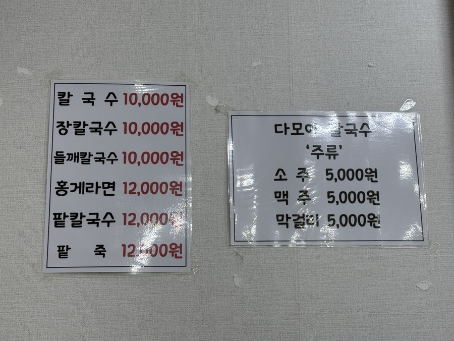 다모아칼국수 이미지
