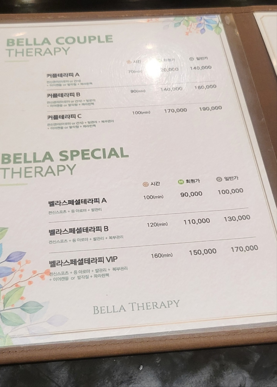 벨라테라피 이미지