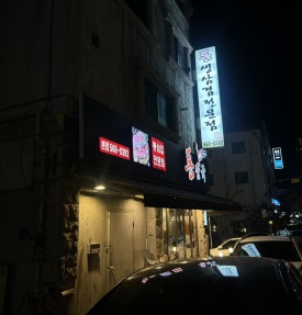 통삼국본점 이미지