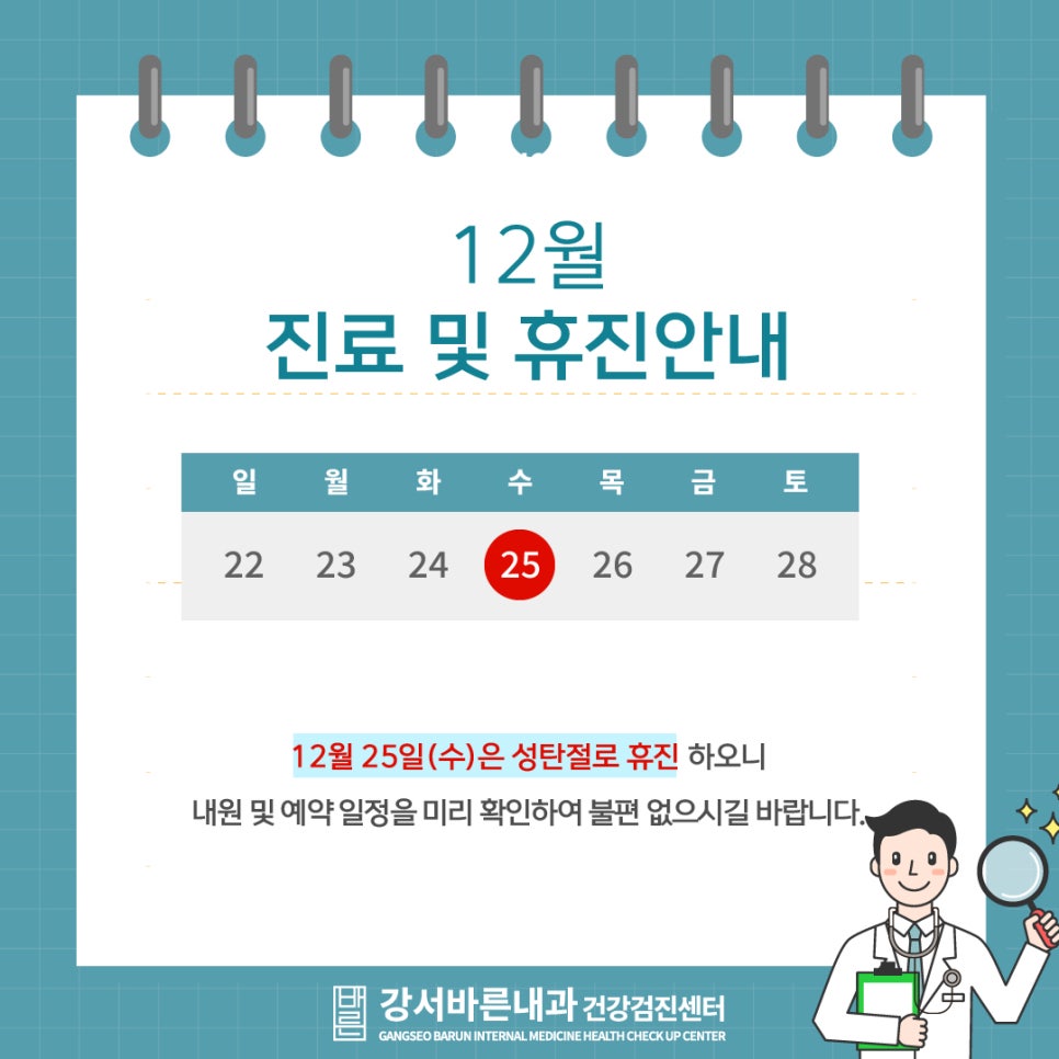 강서바른내과 이미지