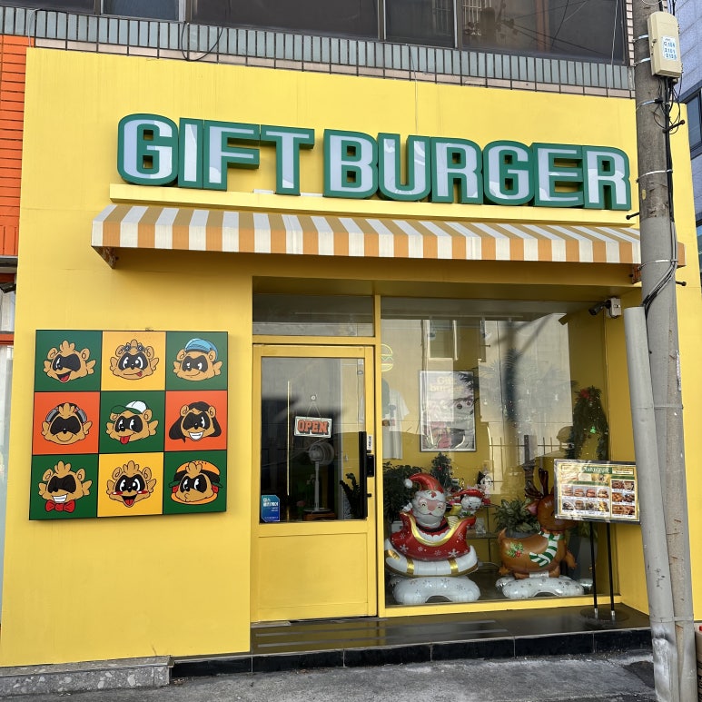 기프트버거광장코아점 이미지