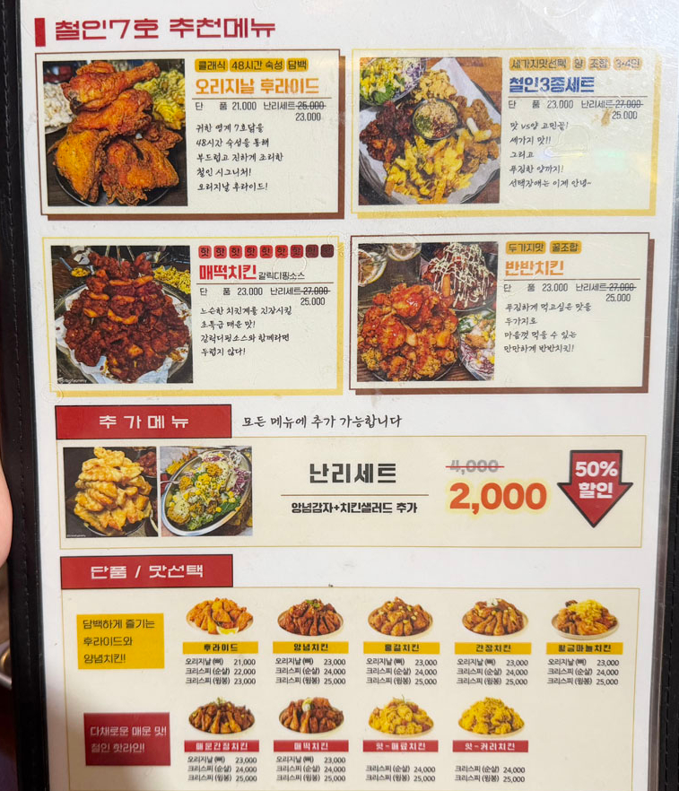 철인7호치킨수완 이미지