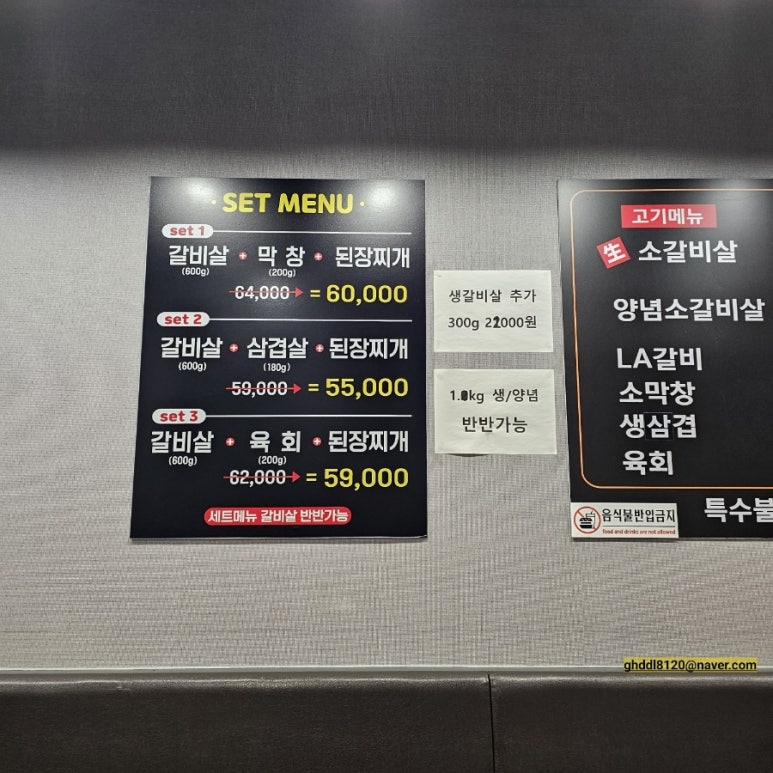 불타는생소갈비살 이미지