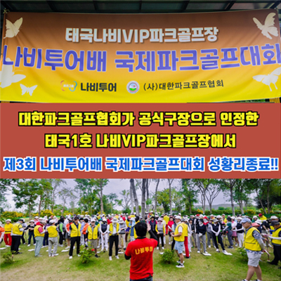 골프그룹나비투어 이미지