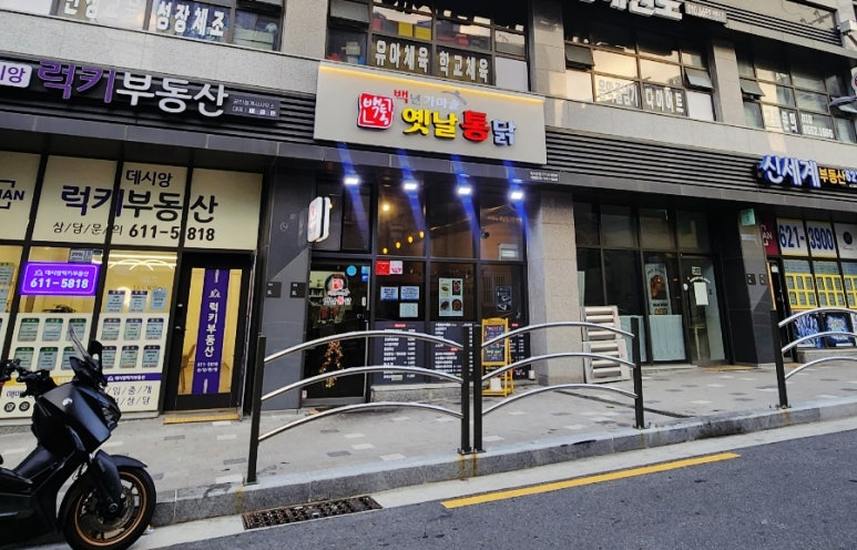백년가마솥옛날통닭 이미지