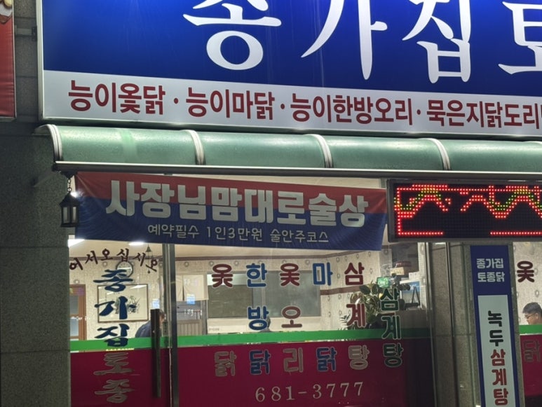 종가집토종닭 이미지