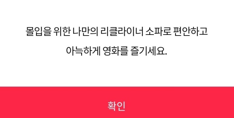 롯데시네마 판교 3관 이미지