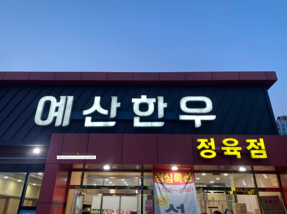 예산한우정육식당 이미지