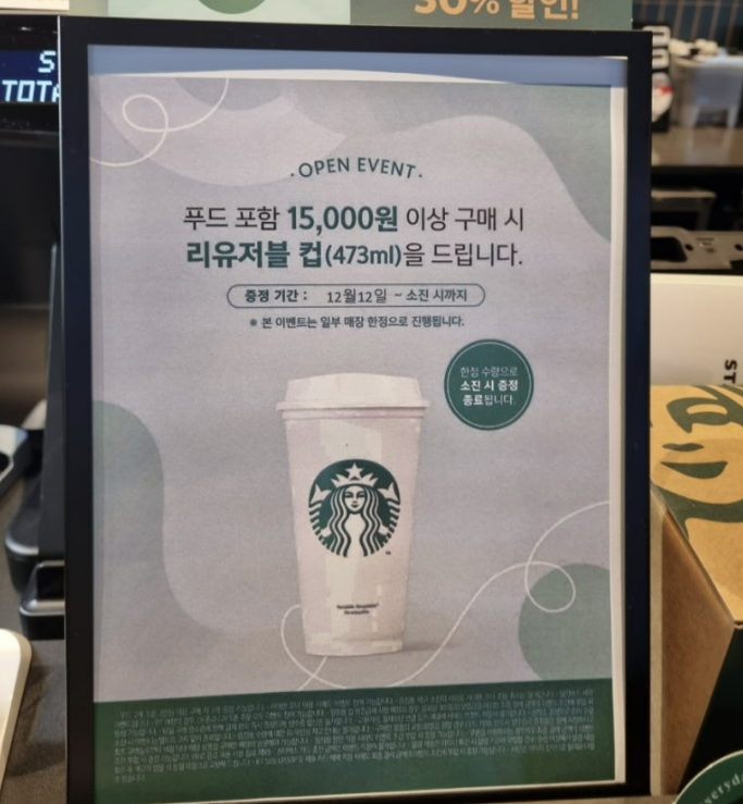 스타벅스 이천송정DT 이미지