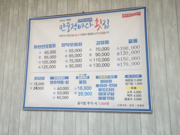만포정횟집 이미지