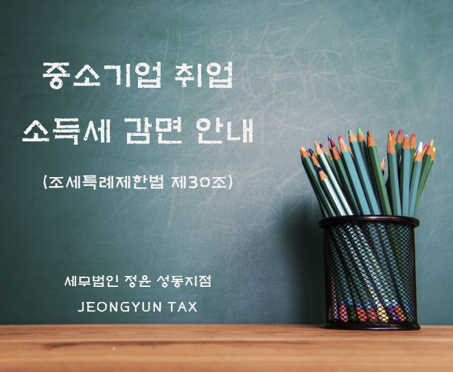 세무법인정윤성동지점 이미지