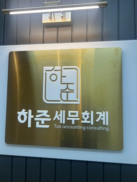 지인세무회계 이미지