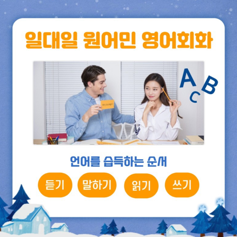 뉴잉글리쉬원어민영어 이미지