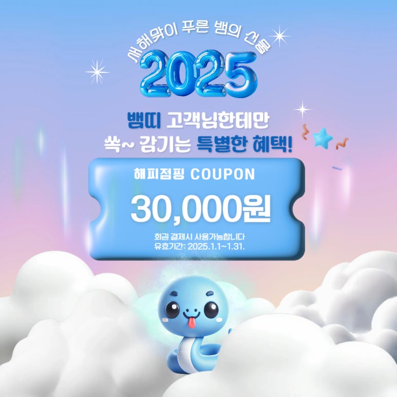 해피점핑 이미지