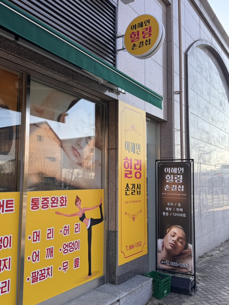 힐링손길샵 이미지