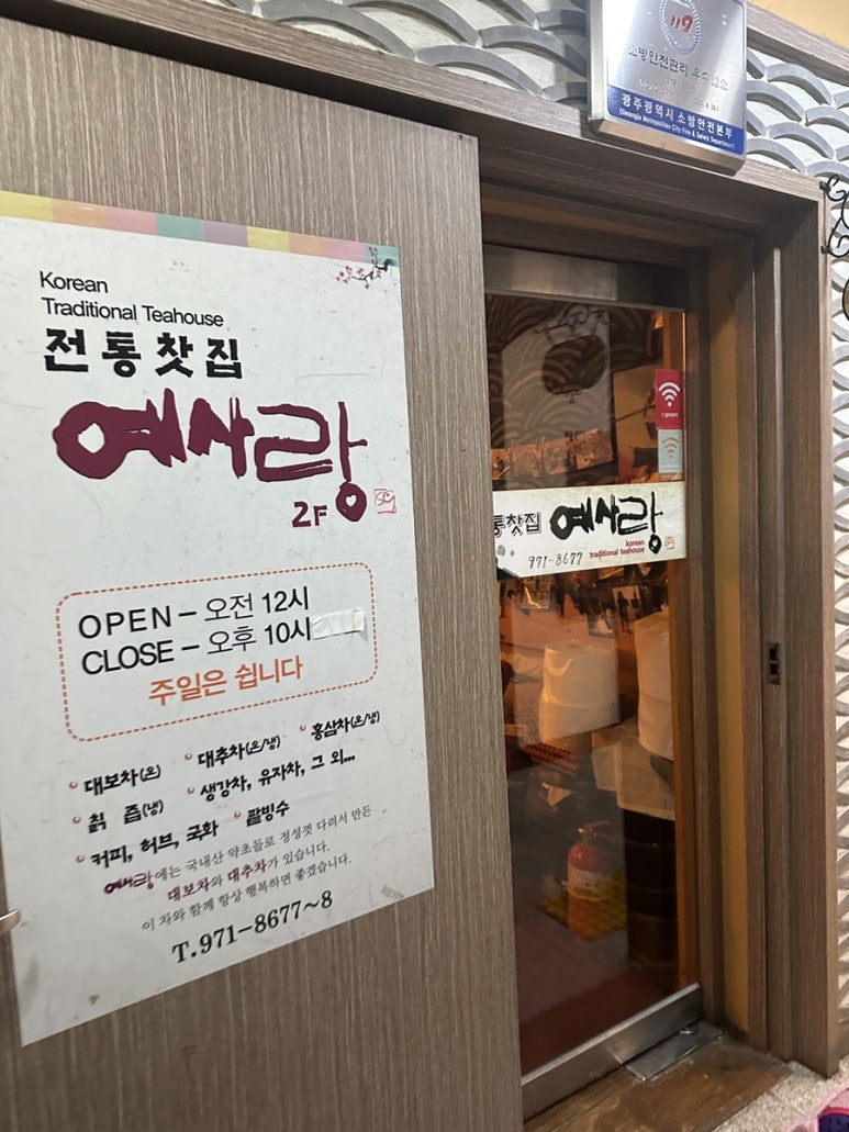 전통찻집예사랑 이미지