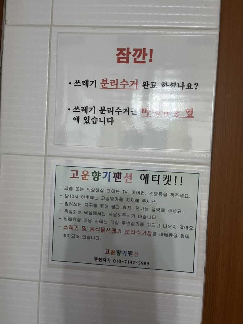 고운향기펜션 이미지
