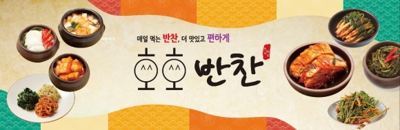호호반찬 이미지