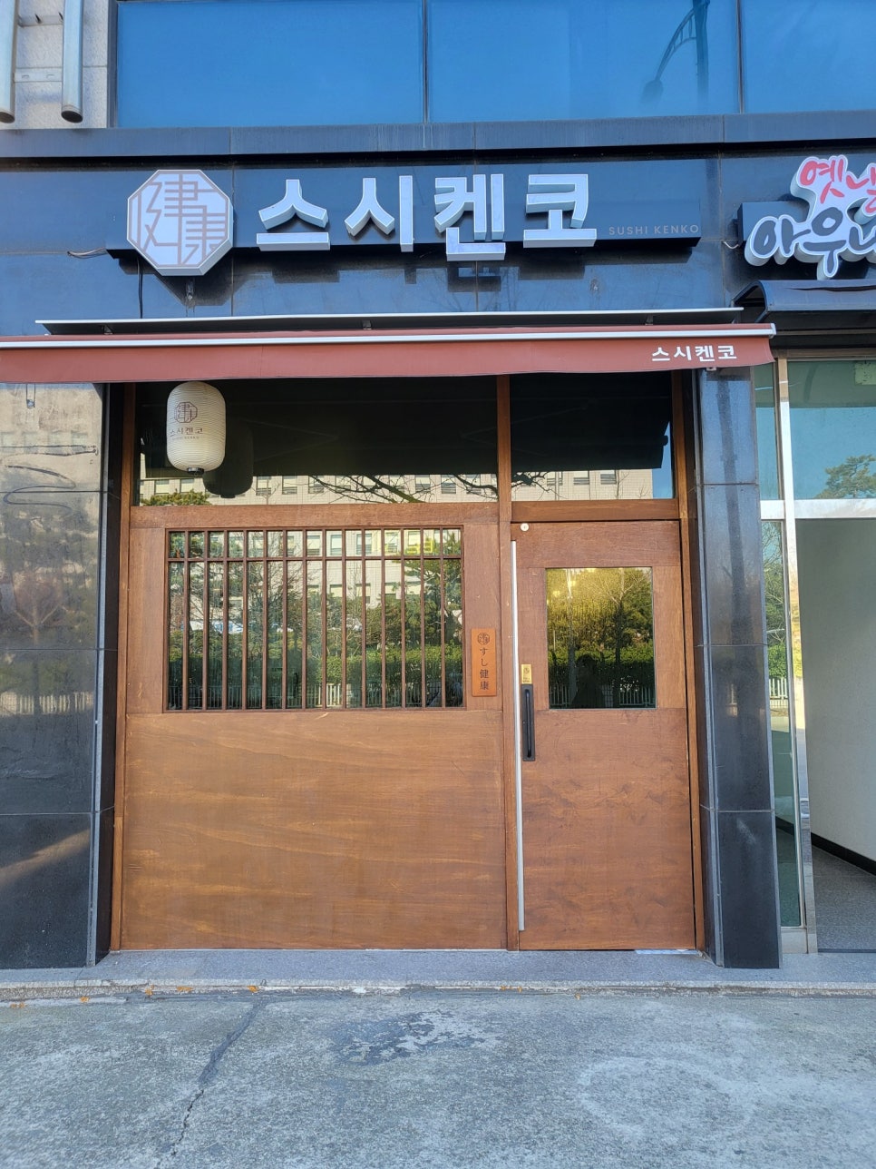 스시켄코 이미지