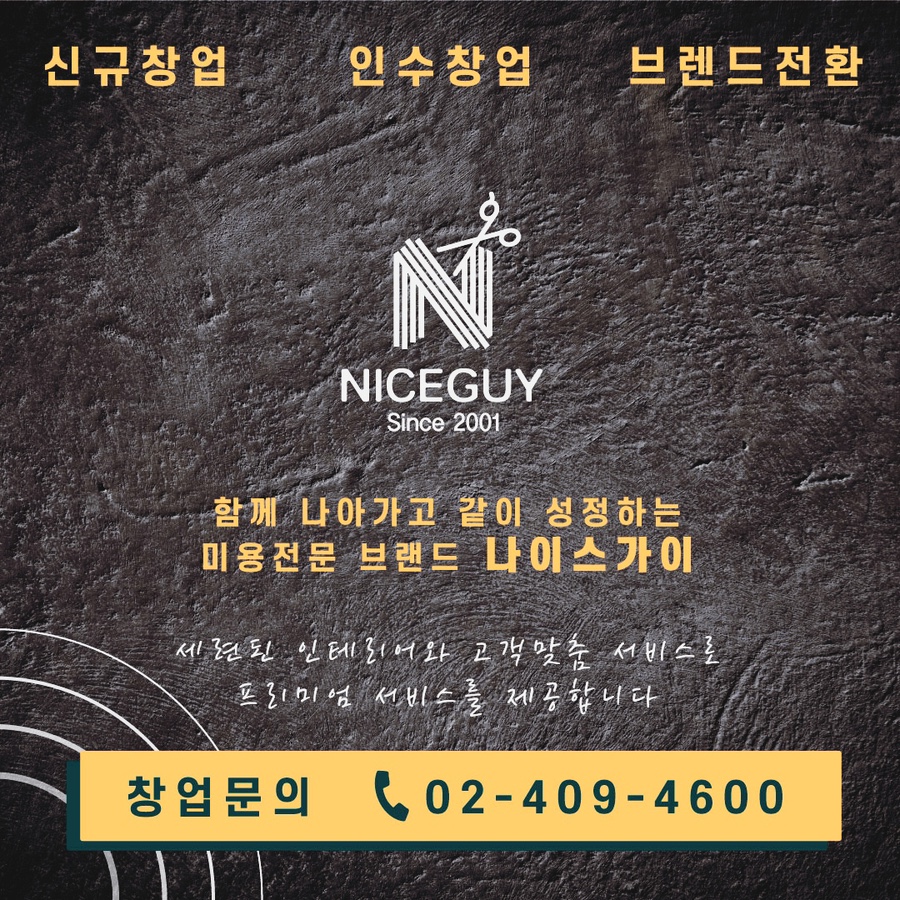 나이스가이 이미지